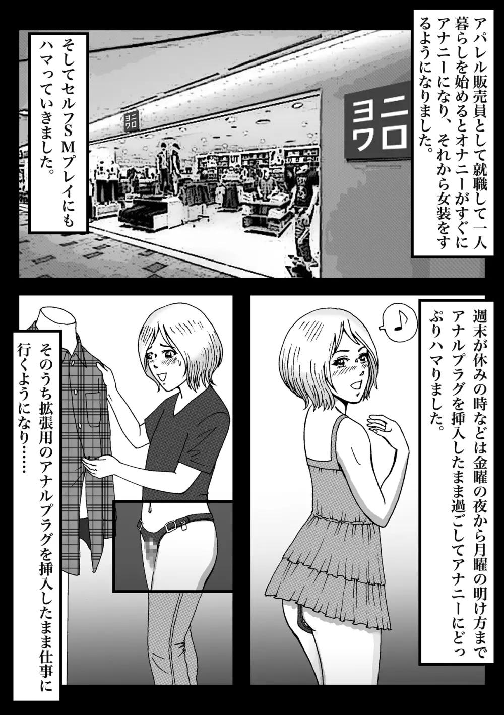 女装してハッテン場に行ったらニューハーフ娼婦にされちゃいました Page.20