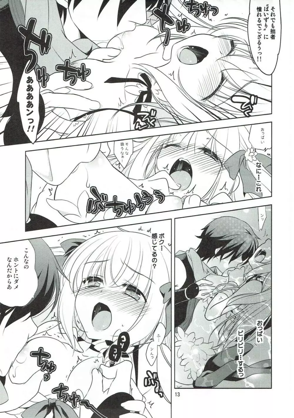 ワンダラーちゃんと直結忍者 Page.12