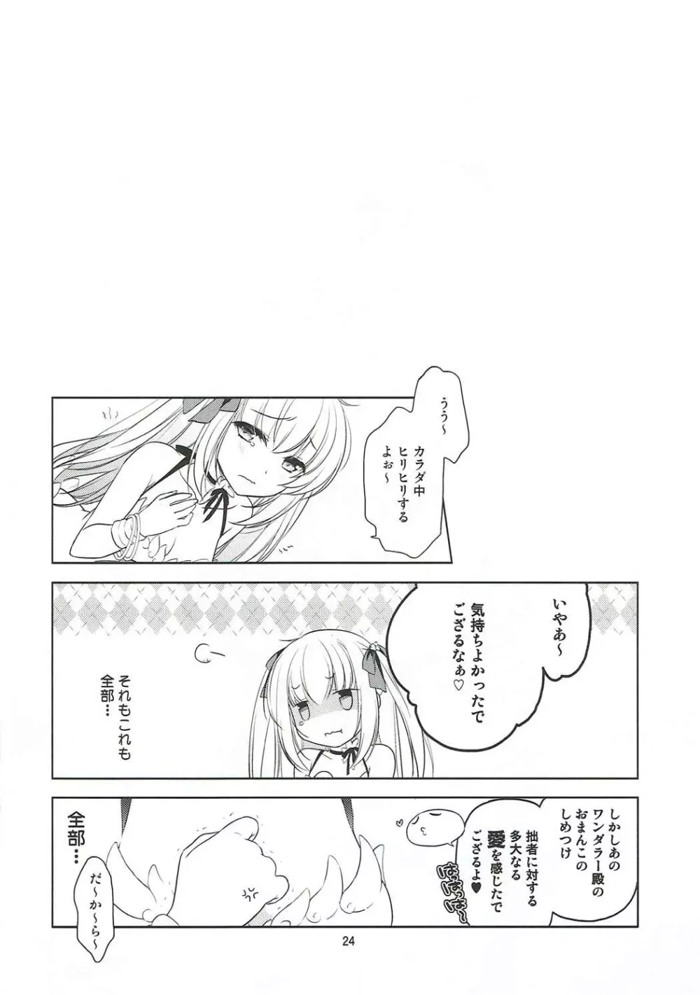 ワンダラーちゃんと直結忍者 Page.23