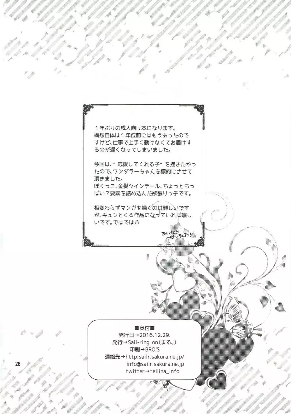 ワンダラーちゃんと直結忍者 Page.25