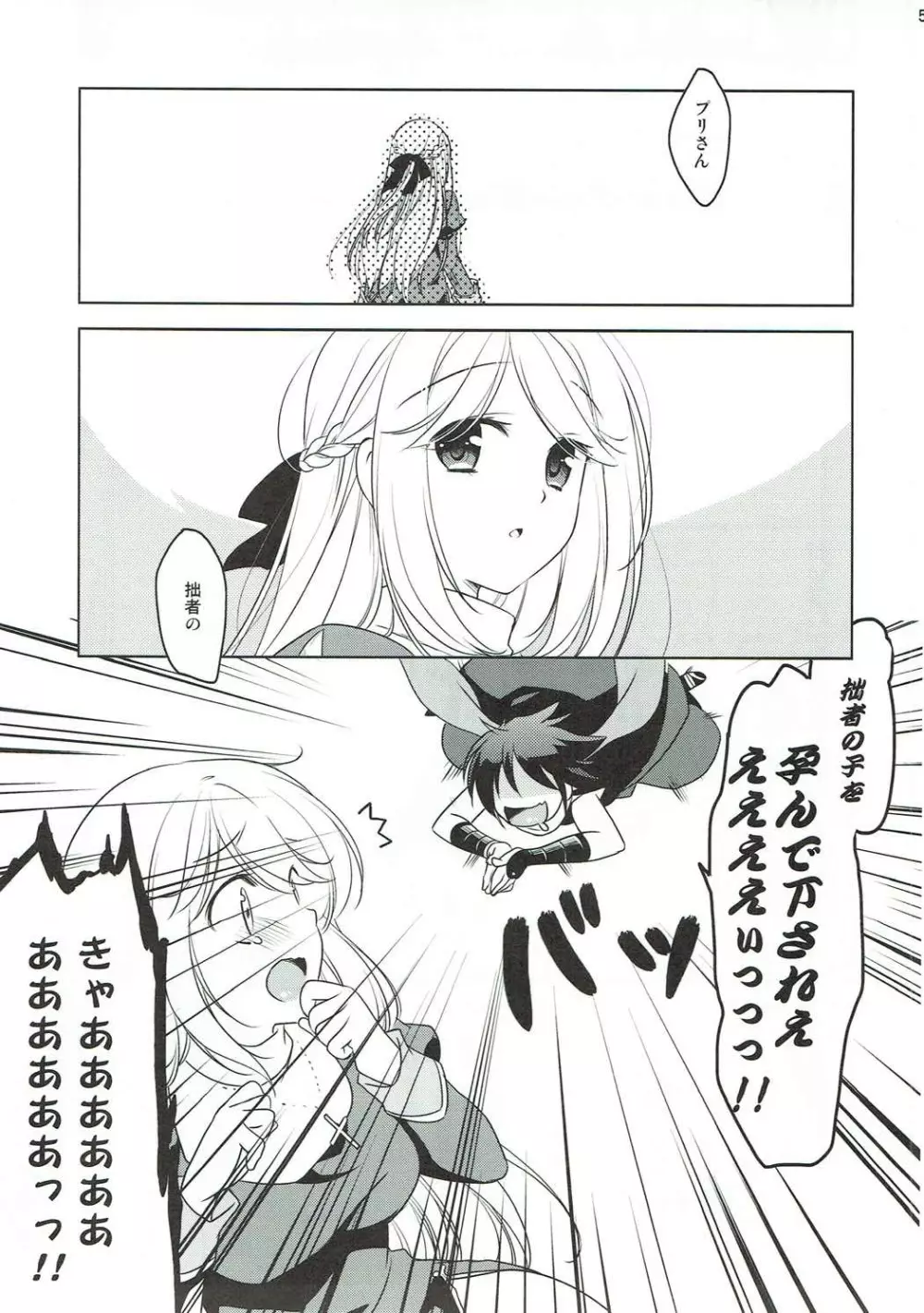 ワンダラーちゃんと直結忍者 Page.4