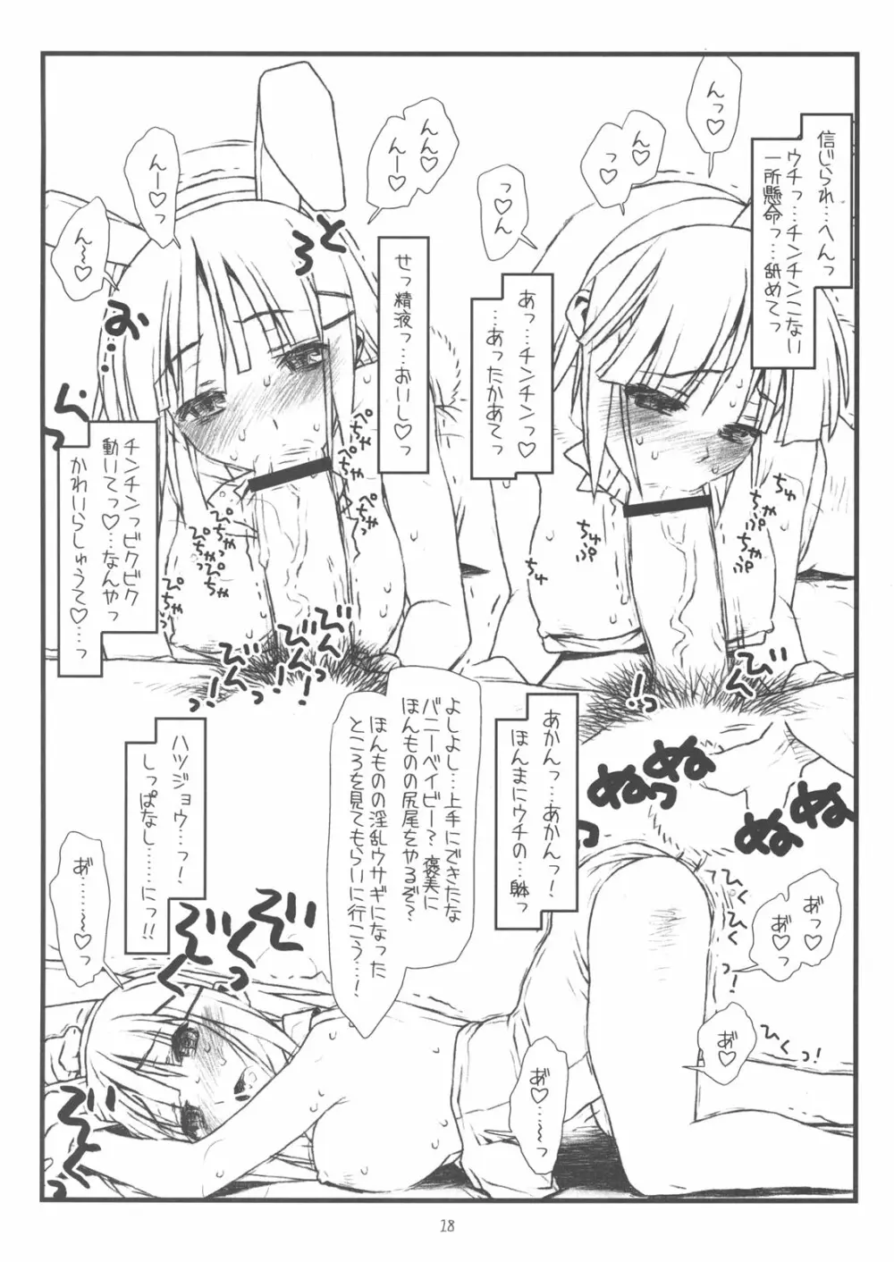 きゃんきゃんいわされるバニー Mushiritorare-ru+ Page.17