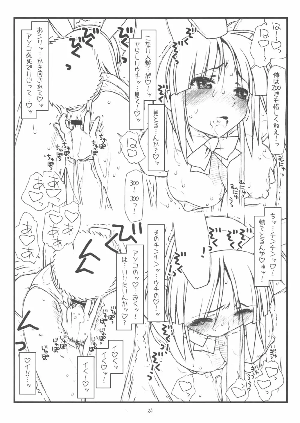 きゃんきゃんいわされるバニー Mushiritorare-ru+ Page.23