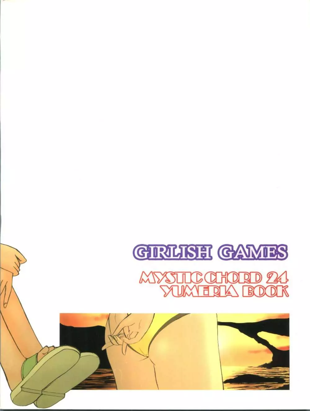 GIRLISH GAMES Page.23