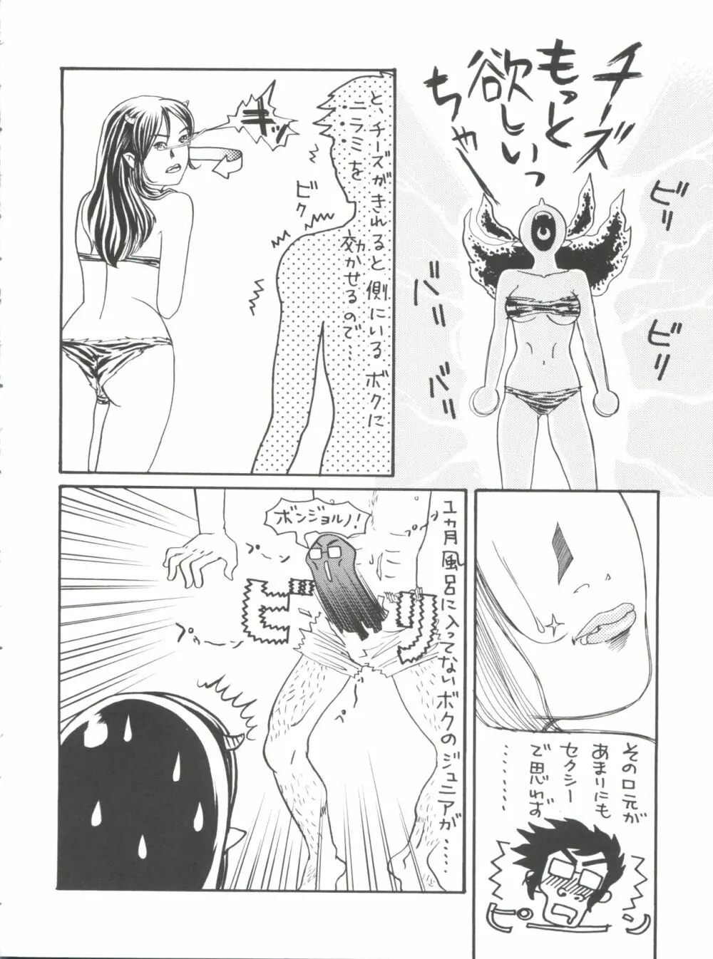 PPOI YATSURA Page.25