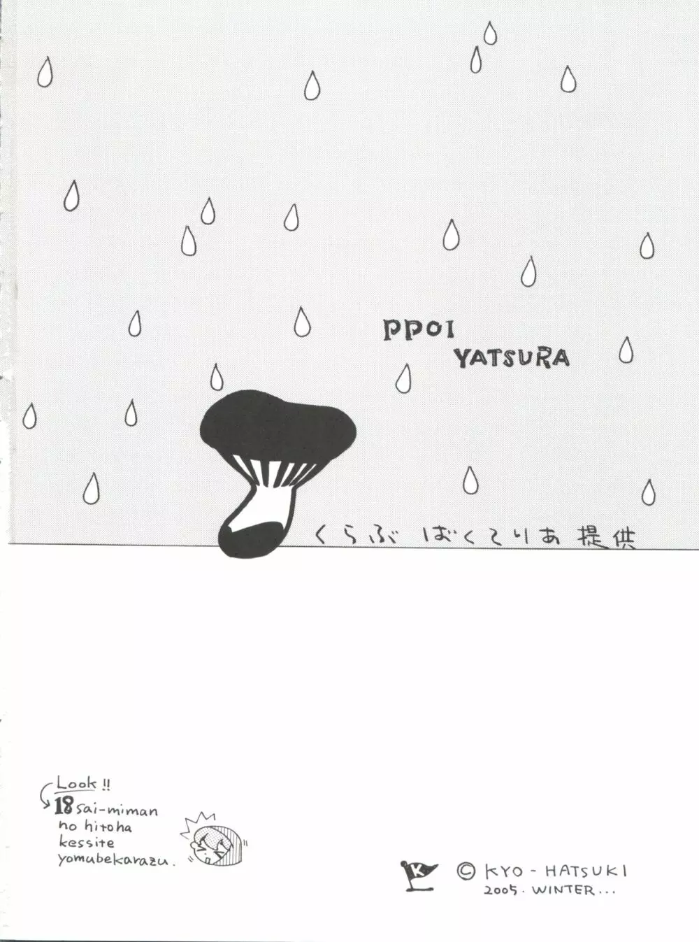 PPOI YATSURA Page.29