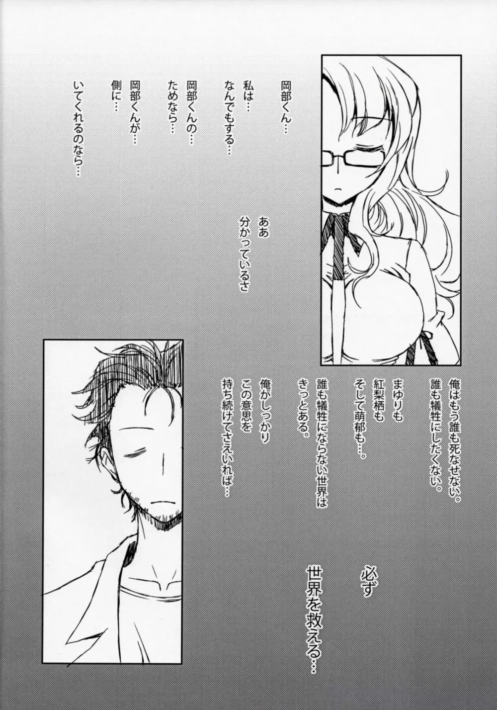 (Chaos;Gate) [LEAM26 (AXiS□) 運命流転のジキル (Steins;Gate) Page.13