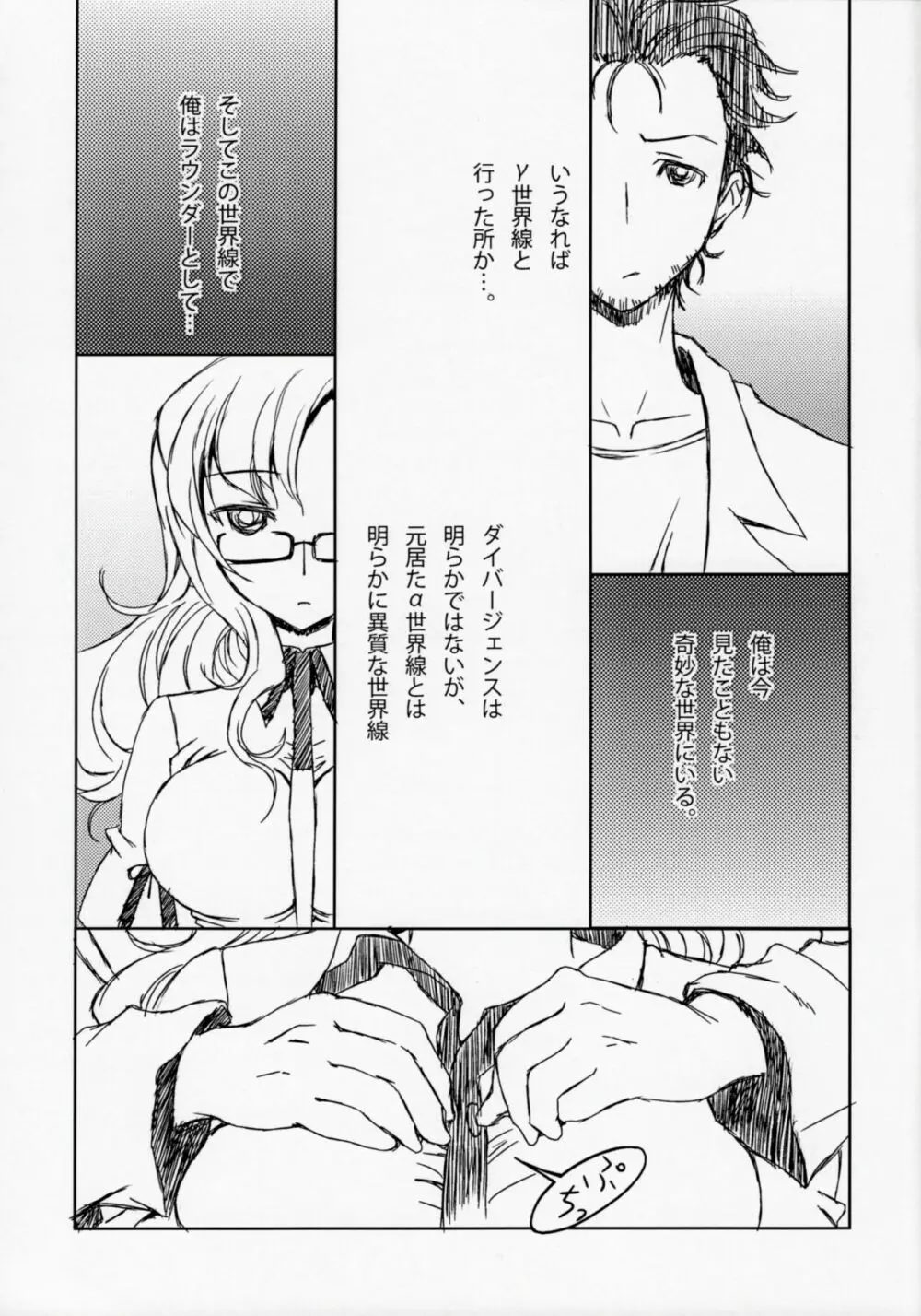 (Chaos;Gate) [LEAM26 (AXiS□) 運命流転のジキル (Steins;Gate) Page.2