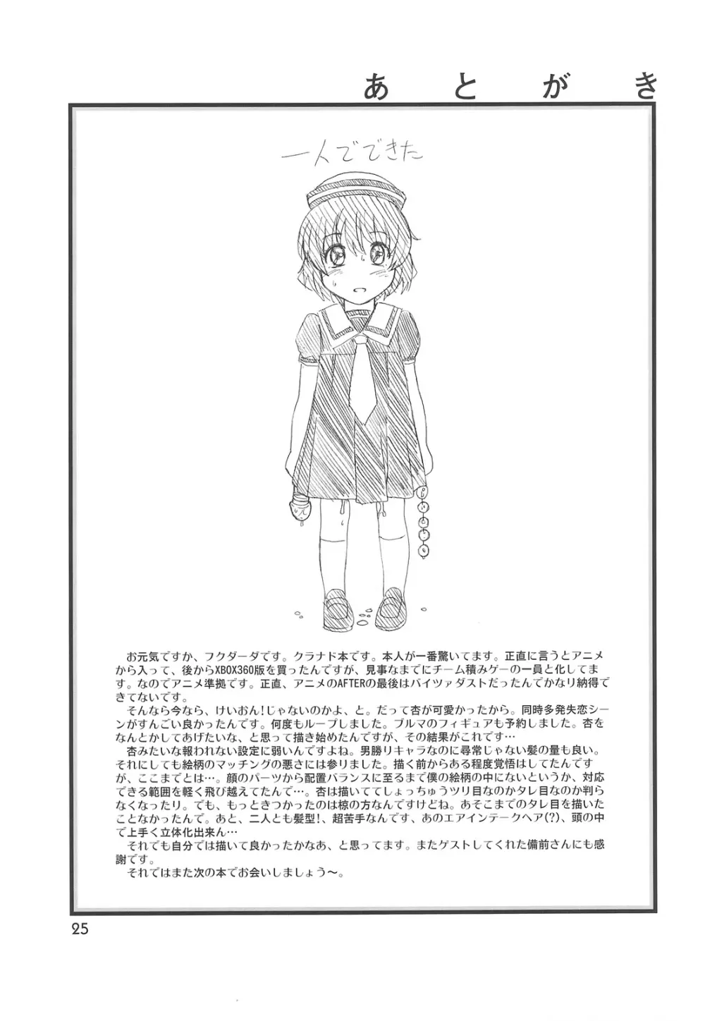藤林など FUJIBAYASHI TWINS AFTER STORY Page.24