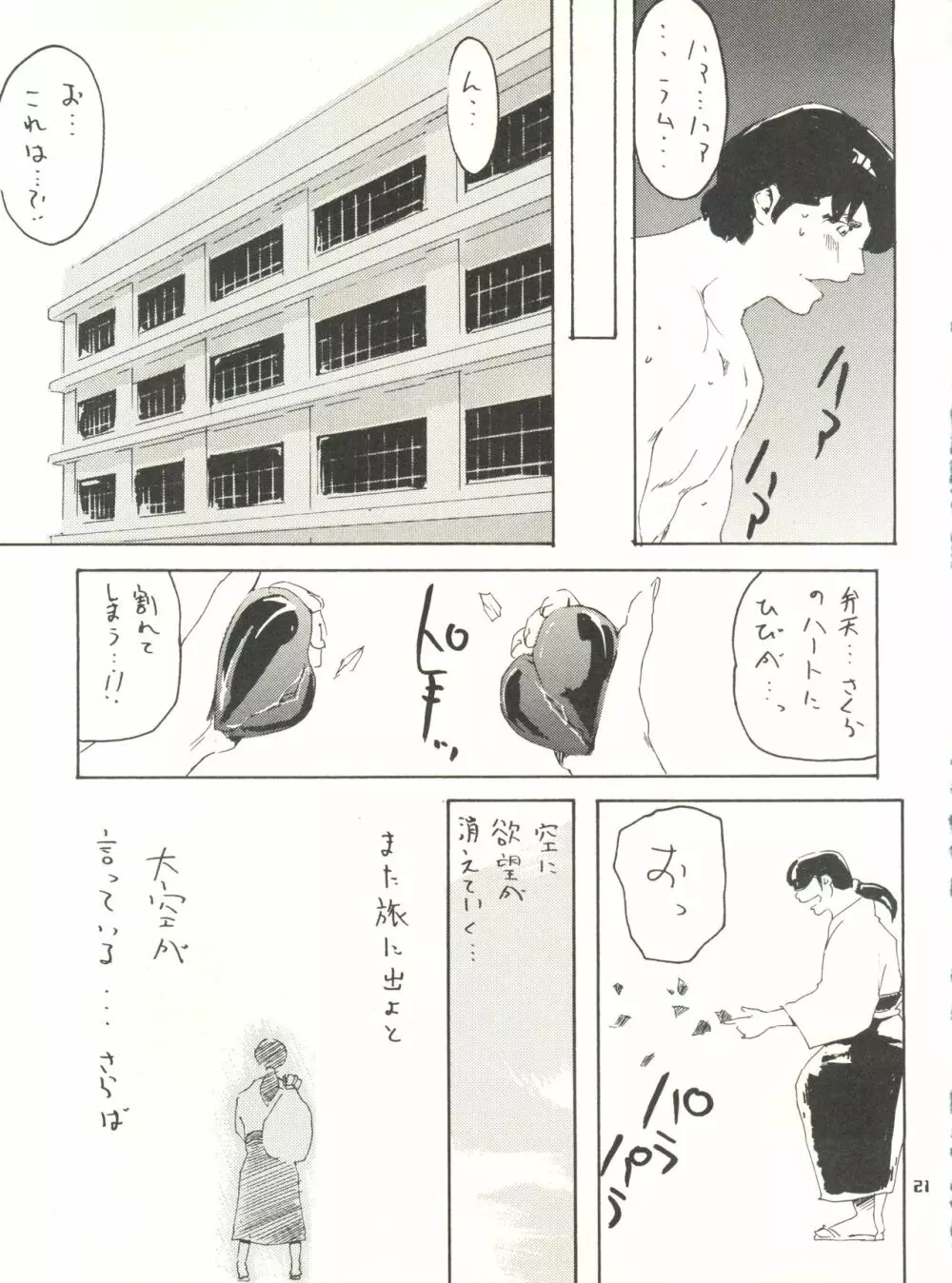 うるせえ女 4 Page.21