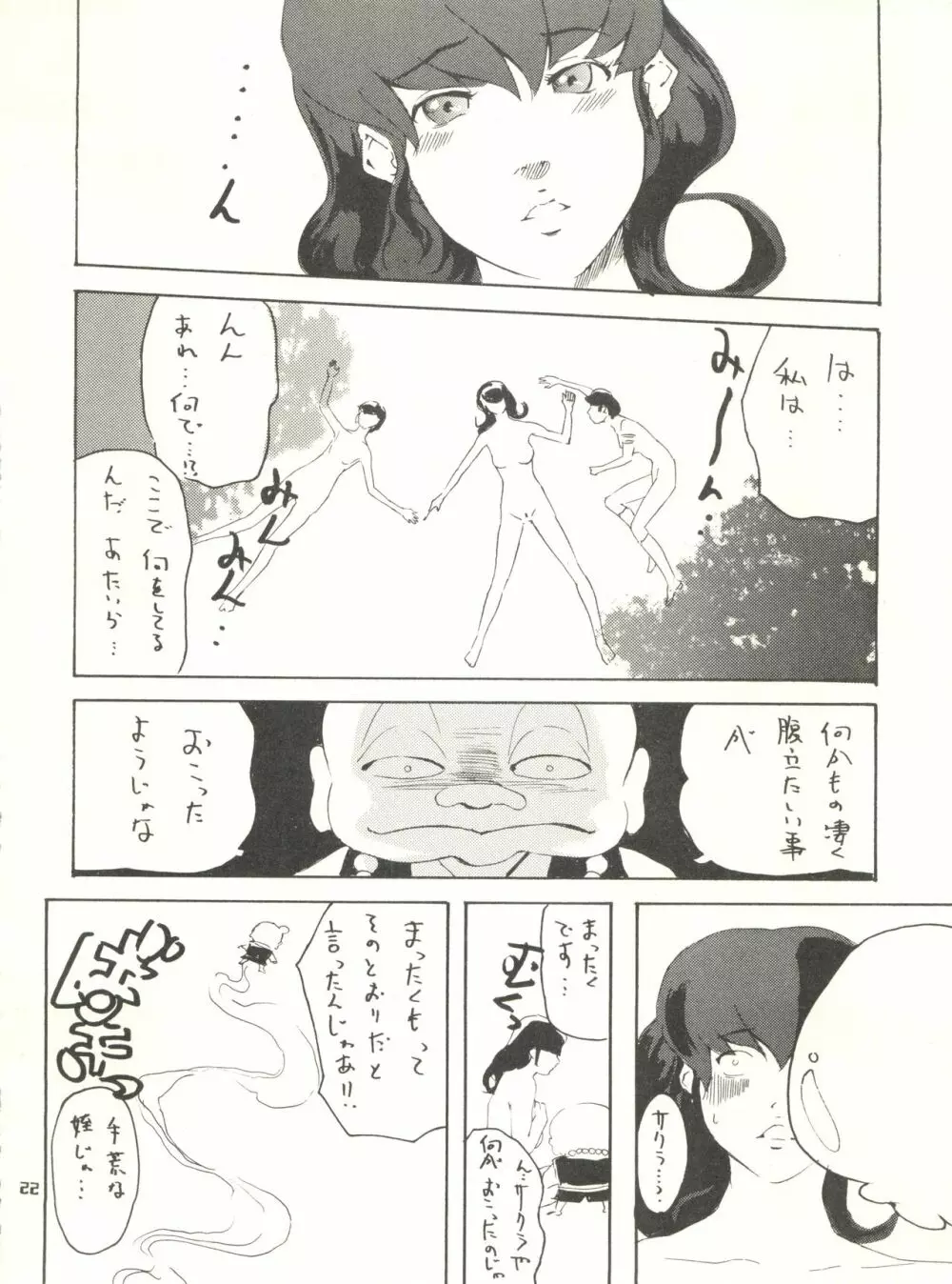 うるせえ女 4 Page.22