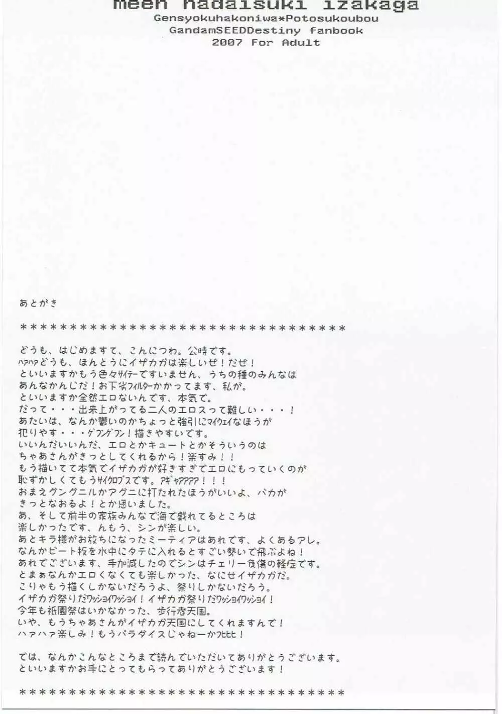 meen na daisuki イザカガ Page.9