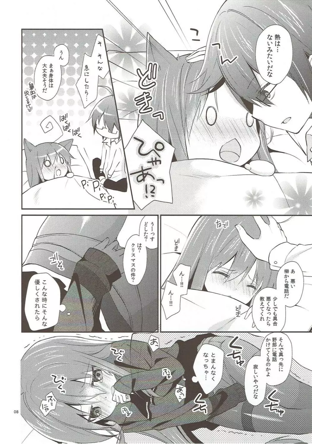 メルトライクチョコレイト Page.7