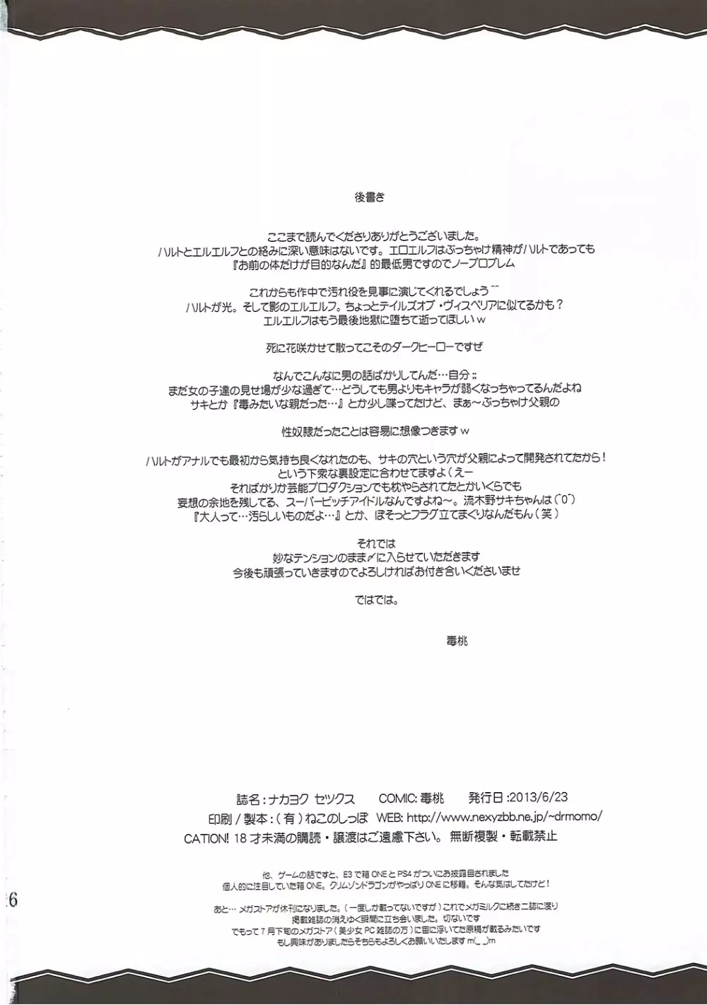 ナカヨク セツクス Page.25