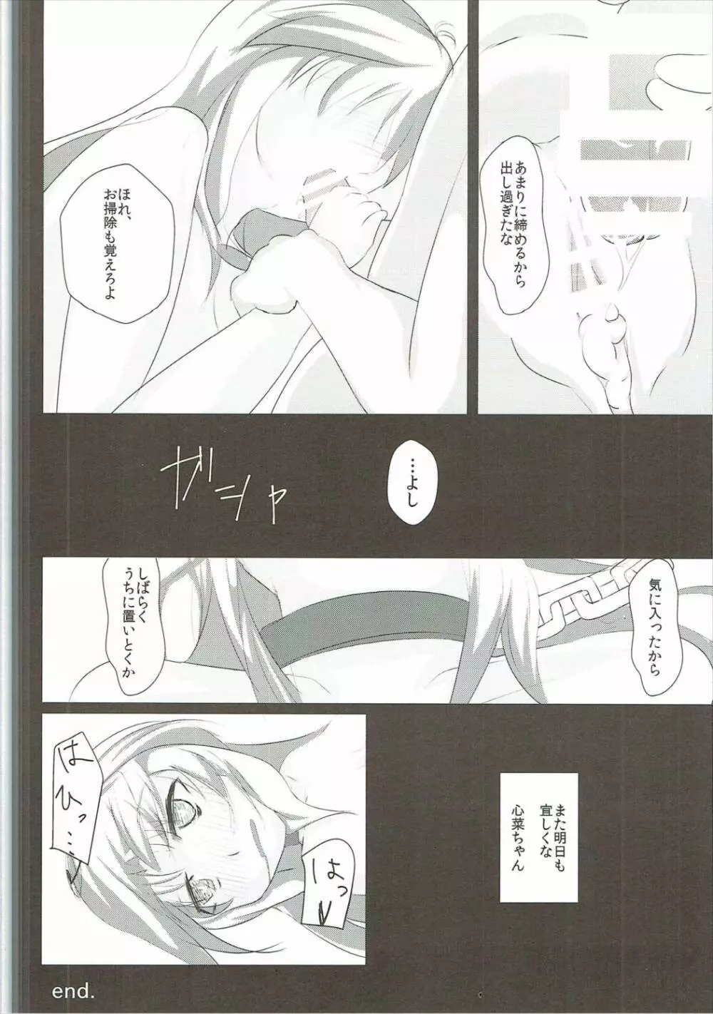倉野川女子生徒籠ノ鳥事件 Page.23