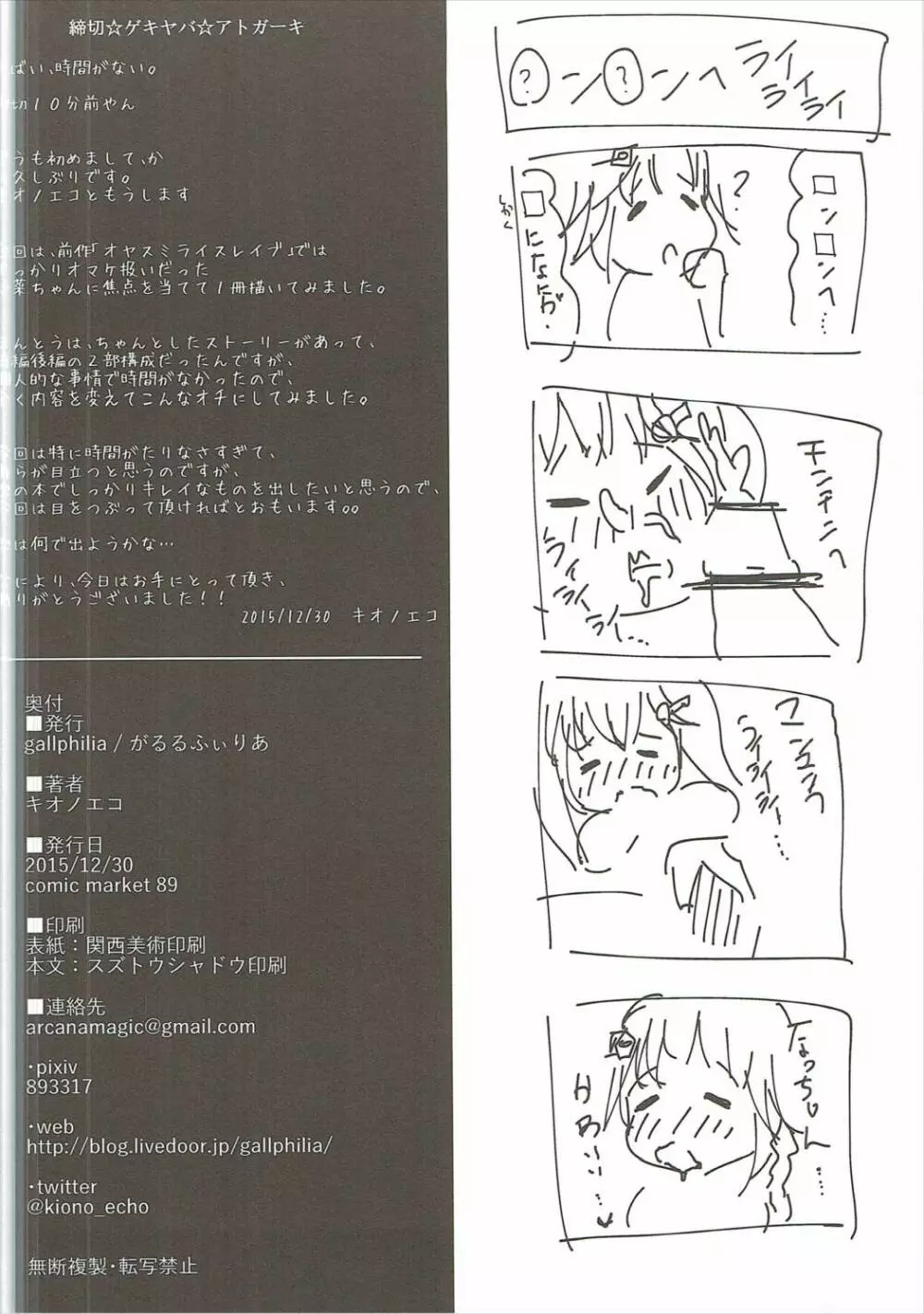 倉野川女子生徒籠ノ鳥事件 Page.25