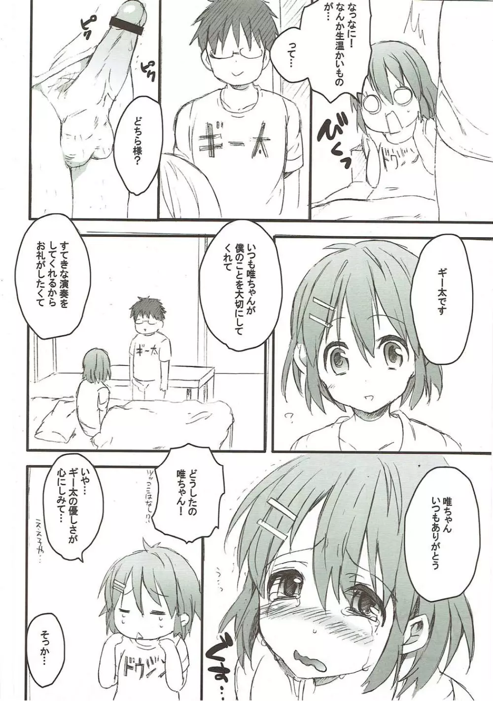 ギー太に首ったけ Page.5