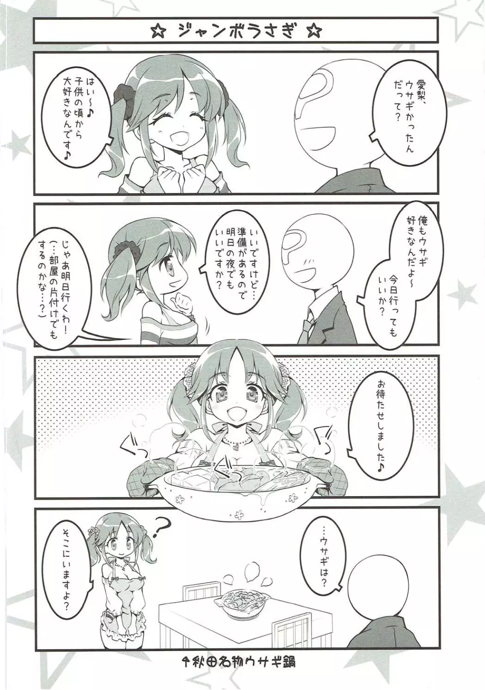 デレマスマトメ Page.100