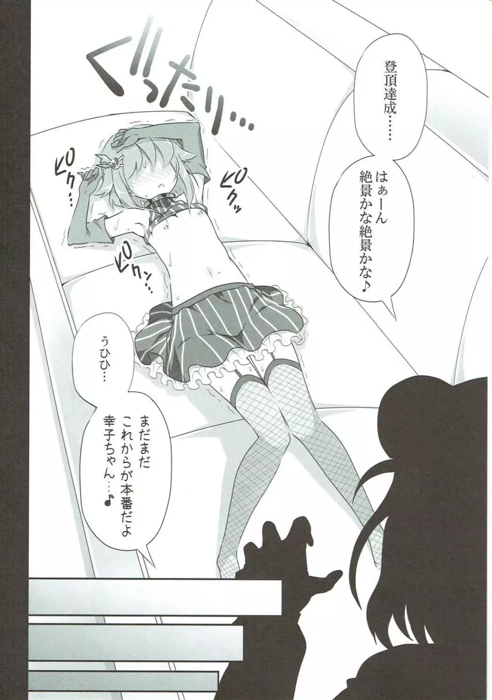 デレマスマトメ Page.25