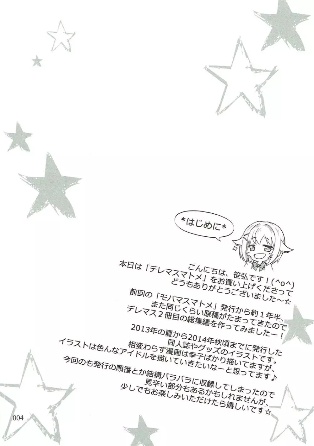 デレマスマトメ Page.3