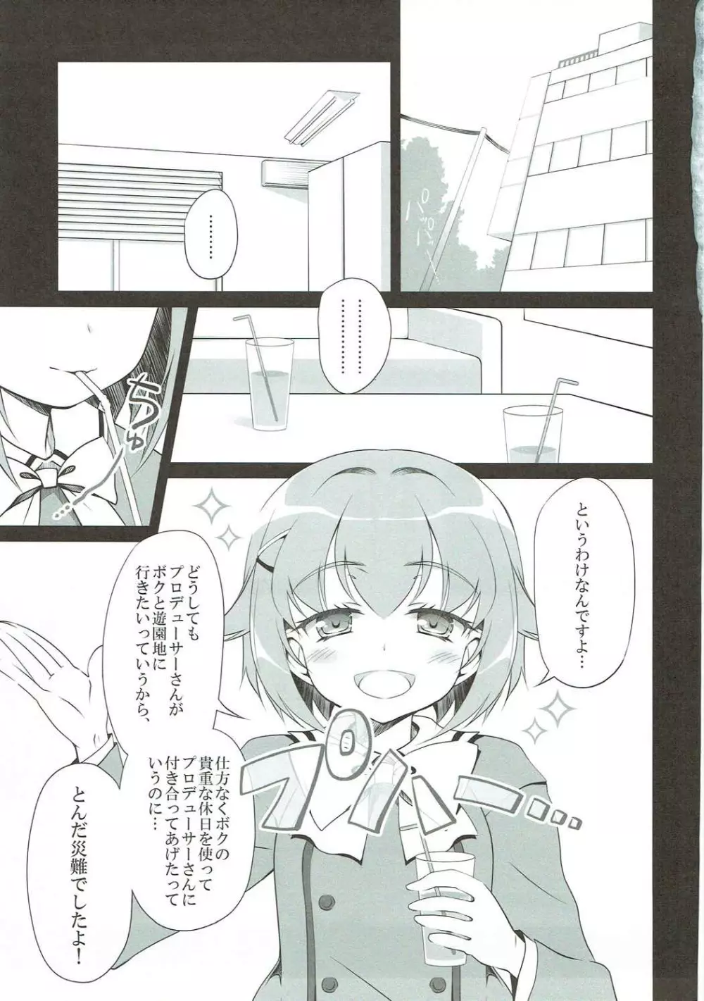 デレマスマトメ Page.31