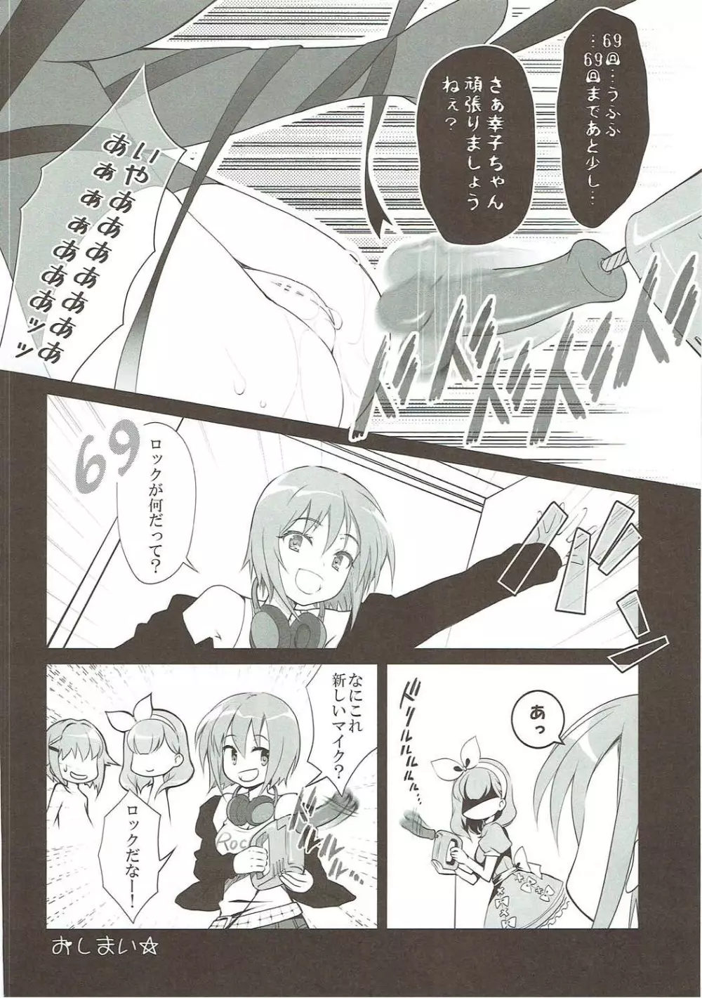 デレマスマトメ Page.42