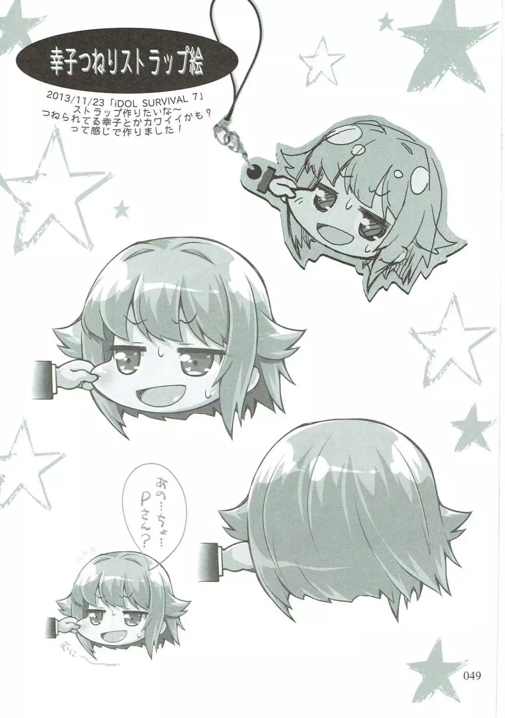 デレマスマトメ Page.43