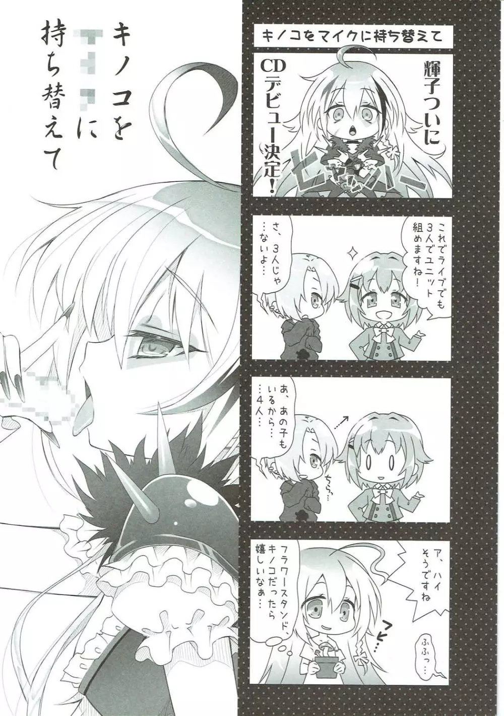 デレマスマトメ Page.67