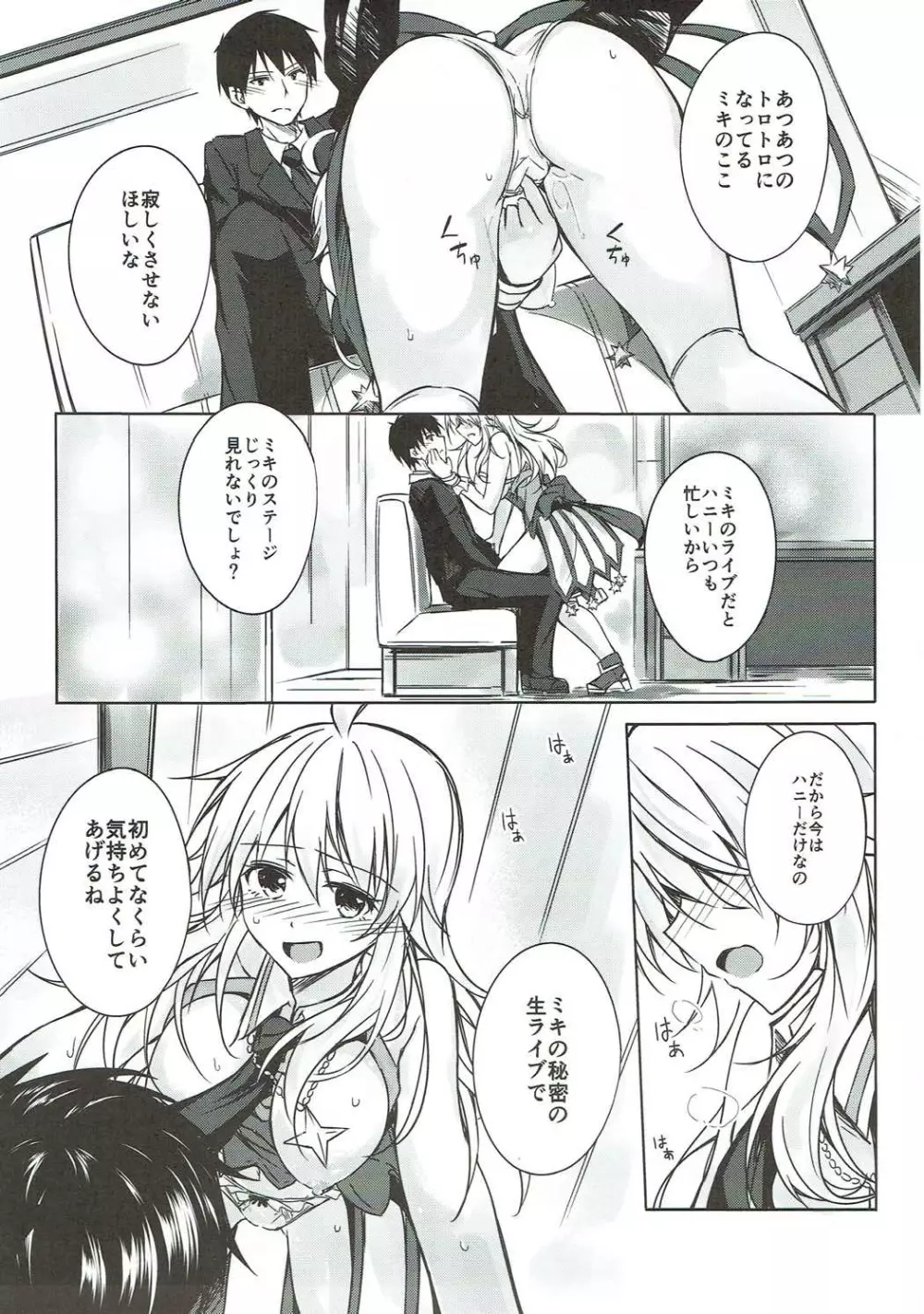 美希といちゃラブ Page.14