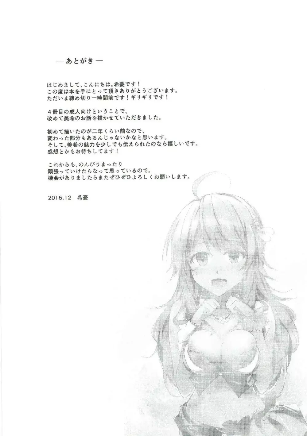 美希といちゃラブ Page.24
