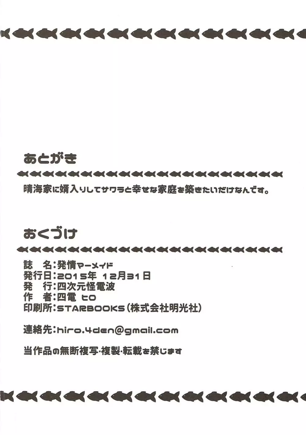 発情マーメイド Page.21