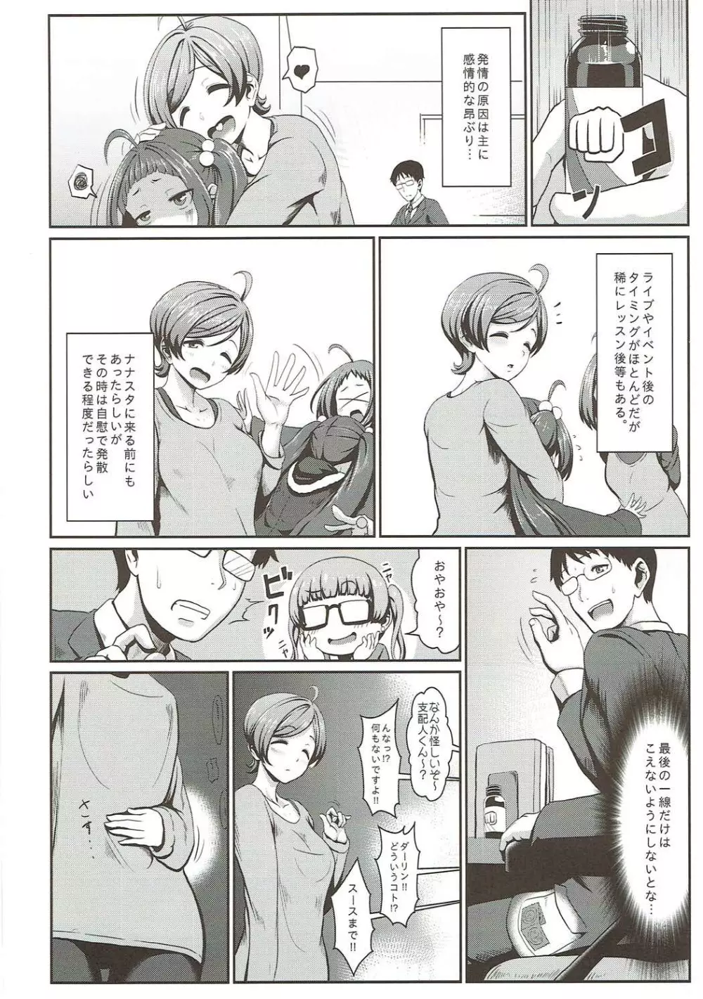 発情マーメイド Page.7