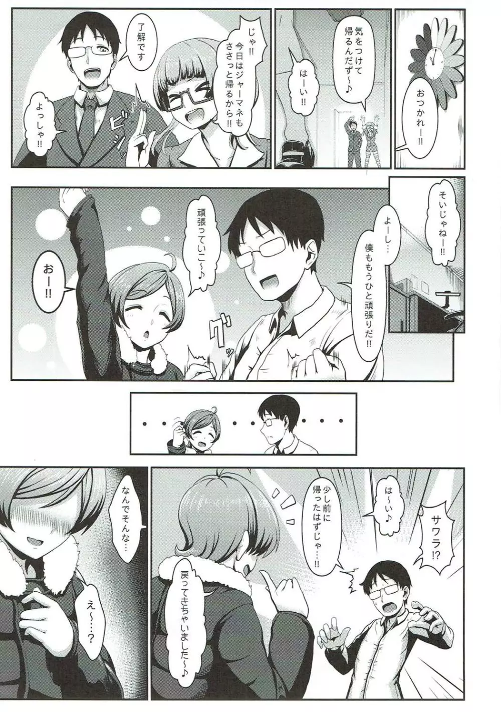 発情マーメイド Page.8