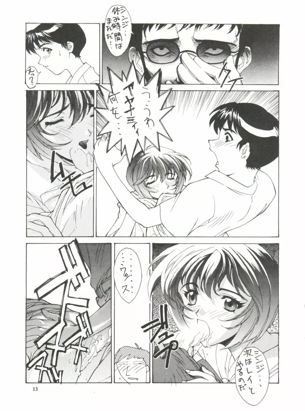 KUDOKI DANCER Page.12