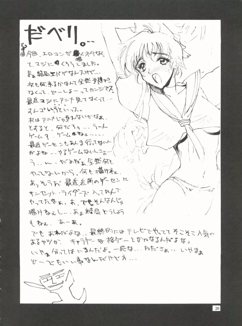 KUDOKI DANCER Page.19