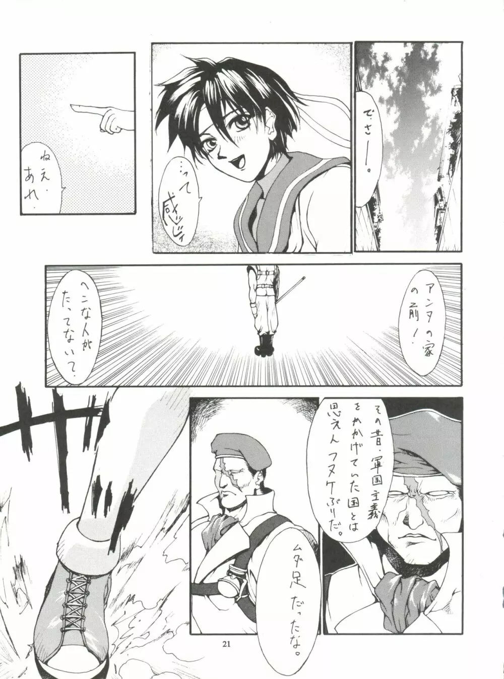 KUDOKI DANCER Page.20