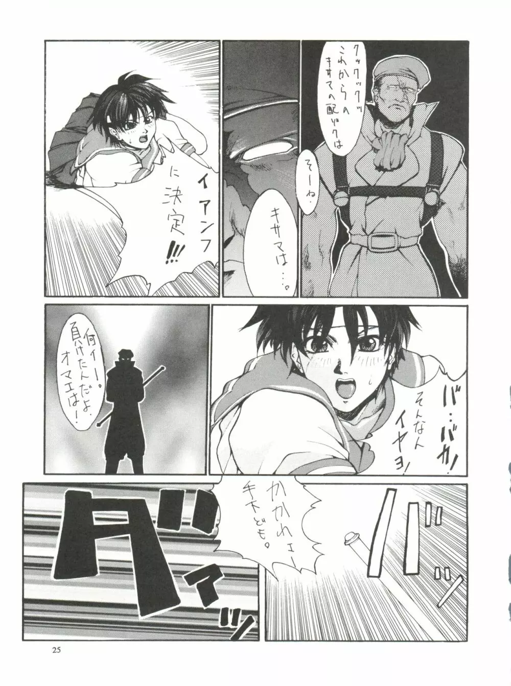 KUDOKI DANCER Page.24