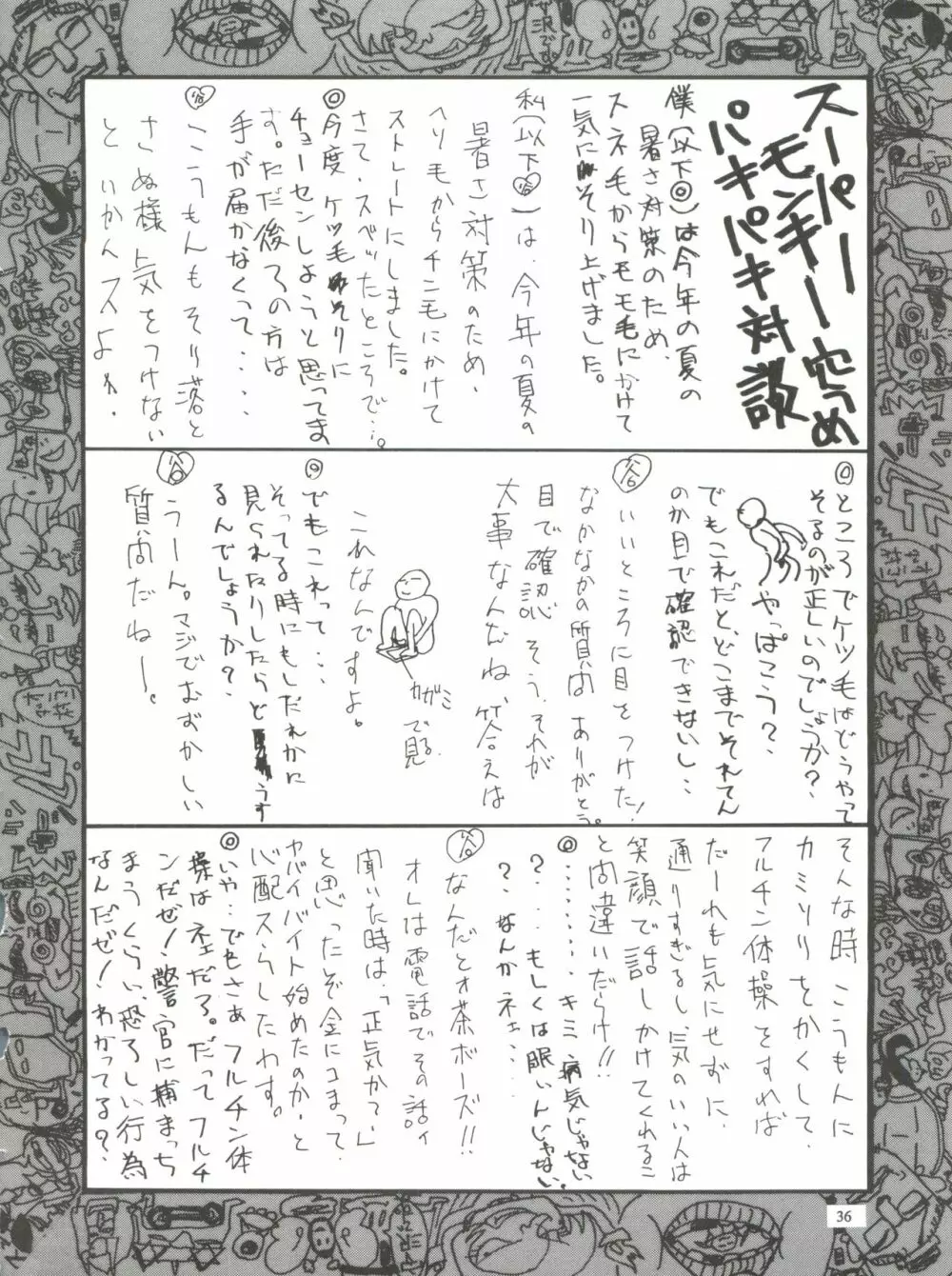 KUDOKI DANCER Page.35