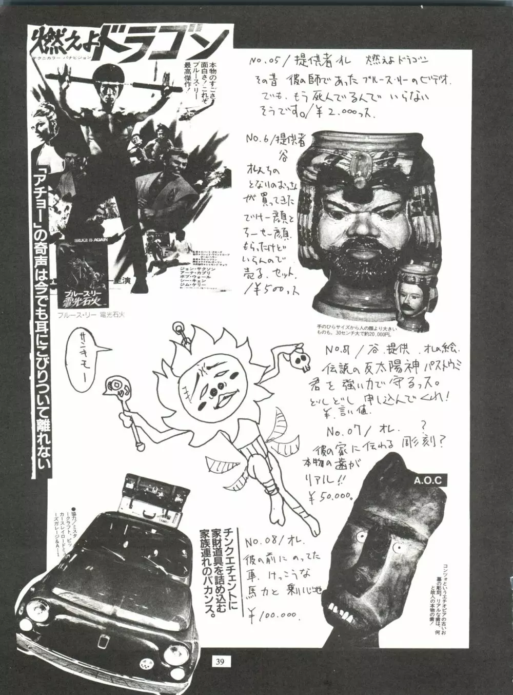 KUDOKI DANCER Page.38