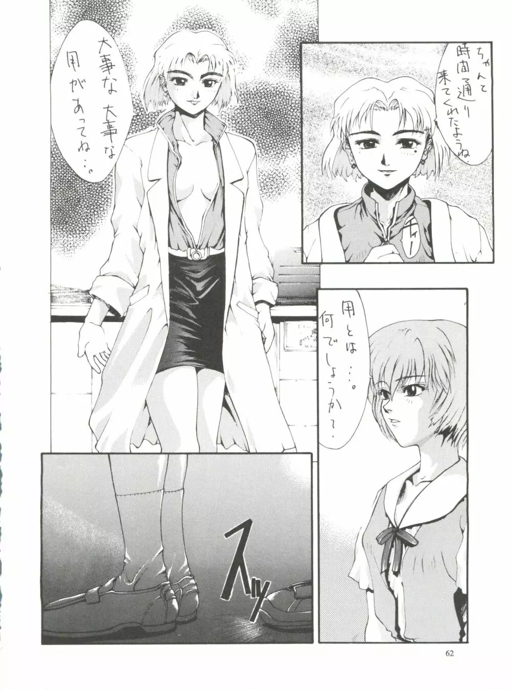 KUDOKI DANCER Page.61