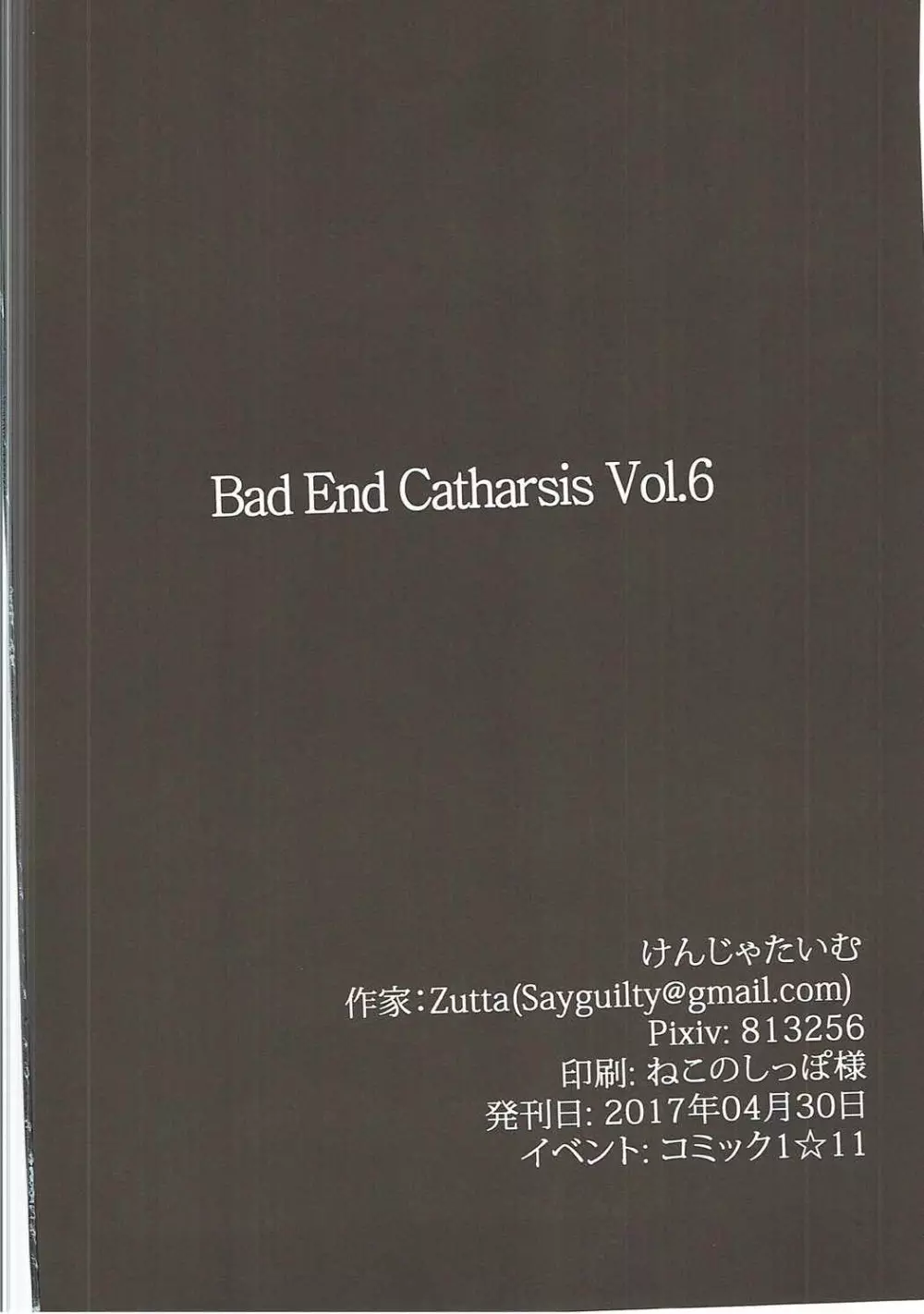 Bad End Catharsis Vol.6 Page.21