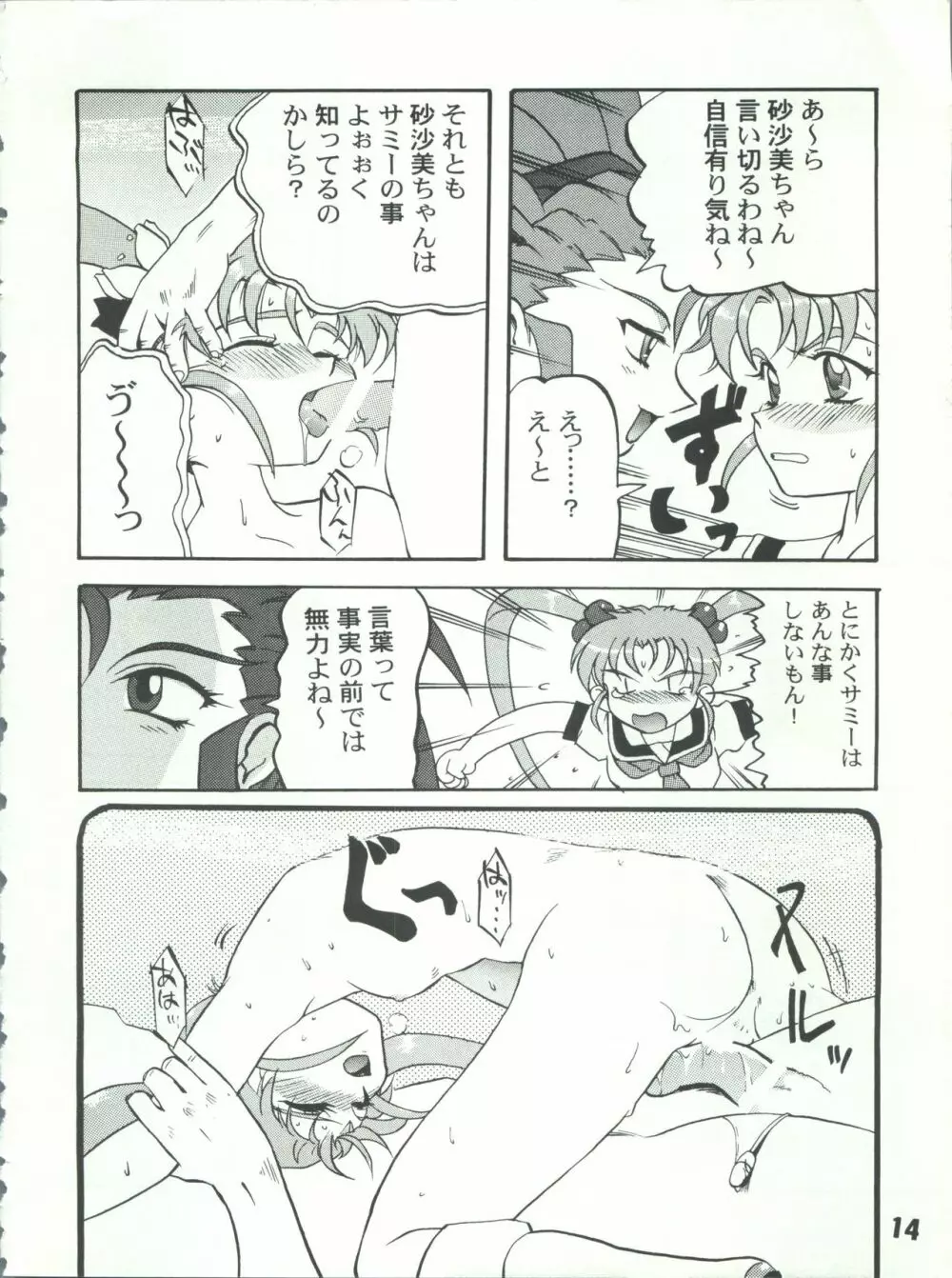 SAMMY THE★ GREAT Page.14