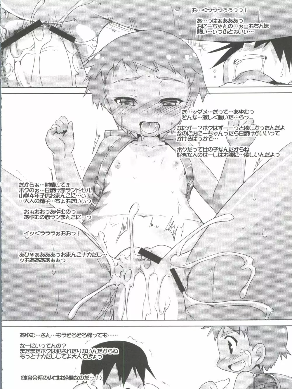 スク水日焼けのベリショ少女って○○○したくなるよね!? Page.10