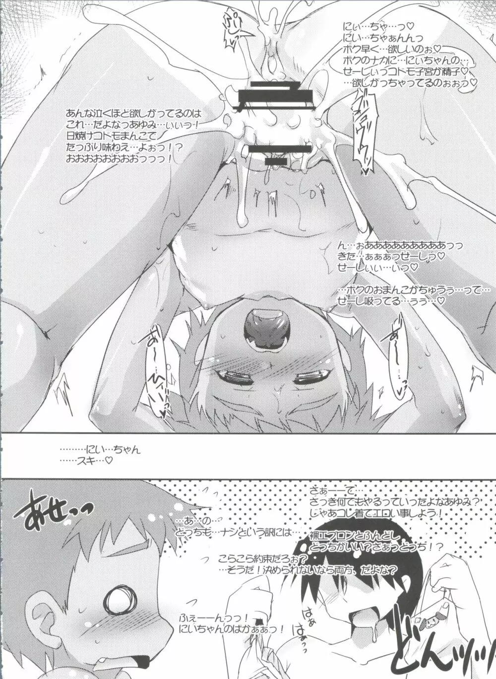 スク水日焼けのベリショ少女って○○○したくなるよね!? Page.20