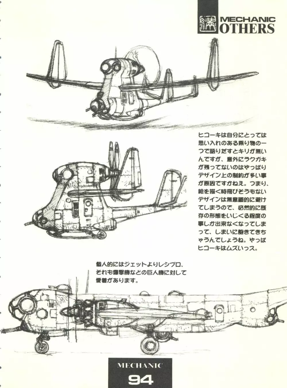 満天星初期作品集 「つつじミュージアム」 Page.94