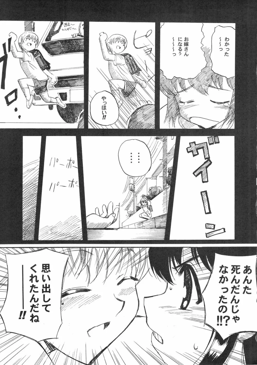 ほっへ!!団のほん vol.2 Page.12