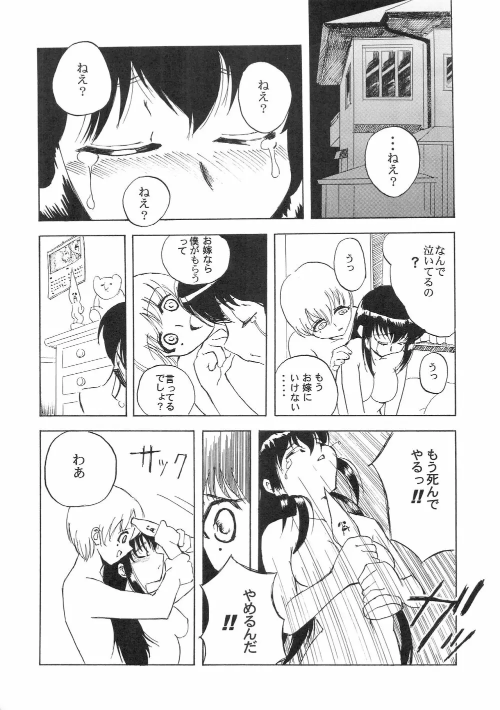 ほっへ!!団のほん vol.2 Page.21