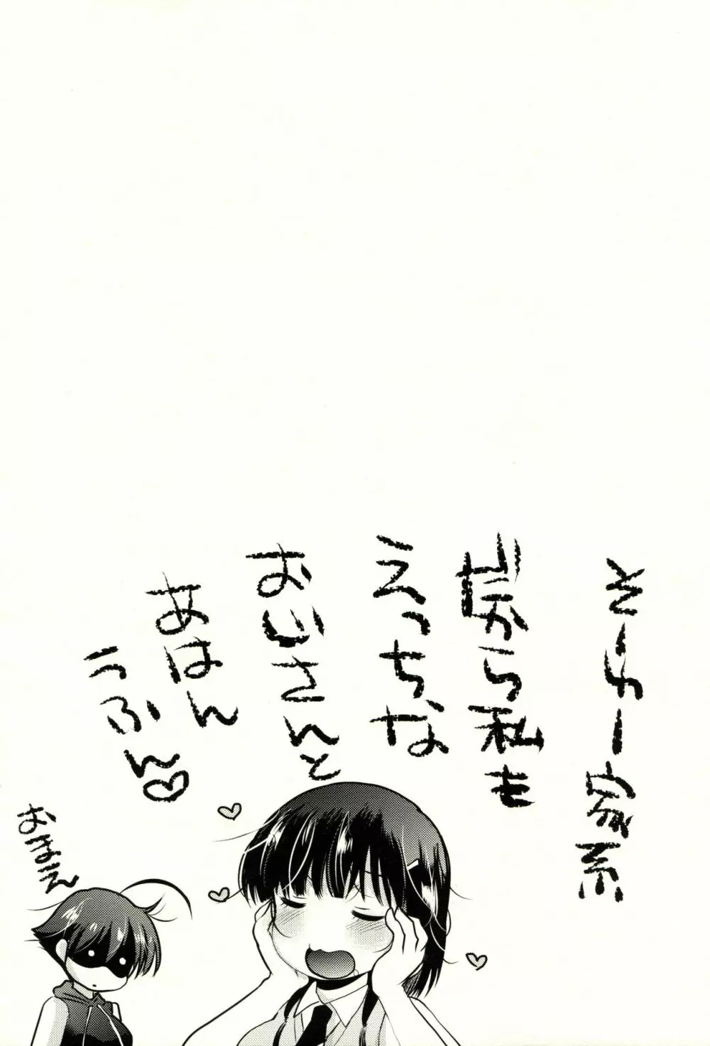 海千川千 Page.14