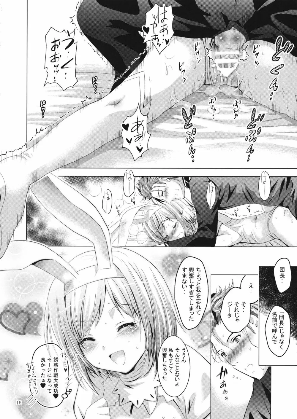 ジータちゃんがんばるっ! Page.15