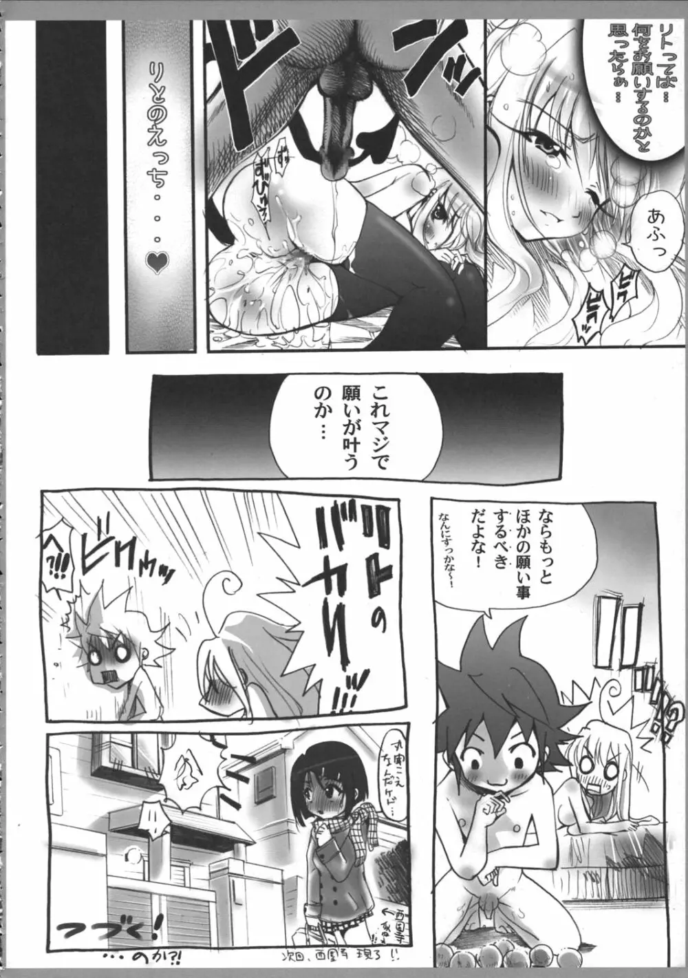 AR17・TO LOVEる? Page.21